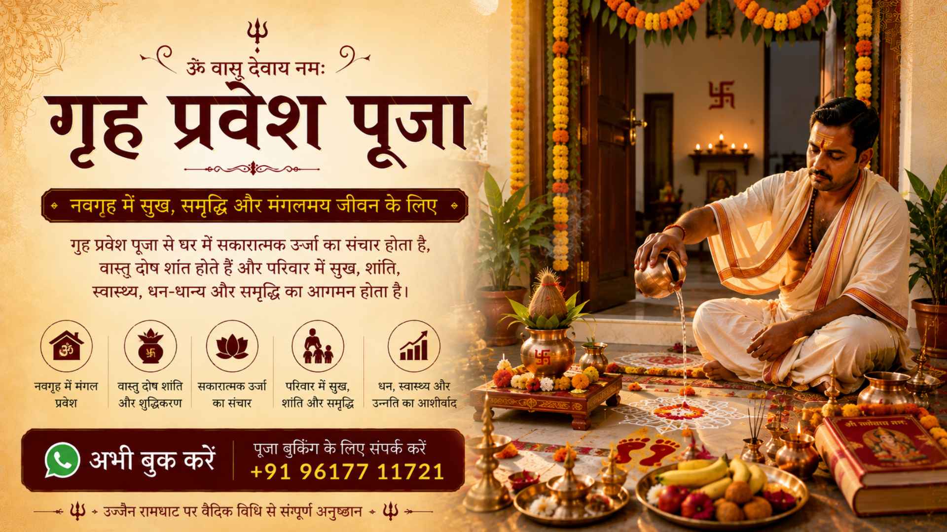 गृह प्रवेश पूजा की पूजा तस्वीर