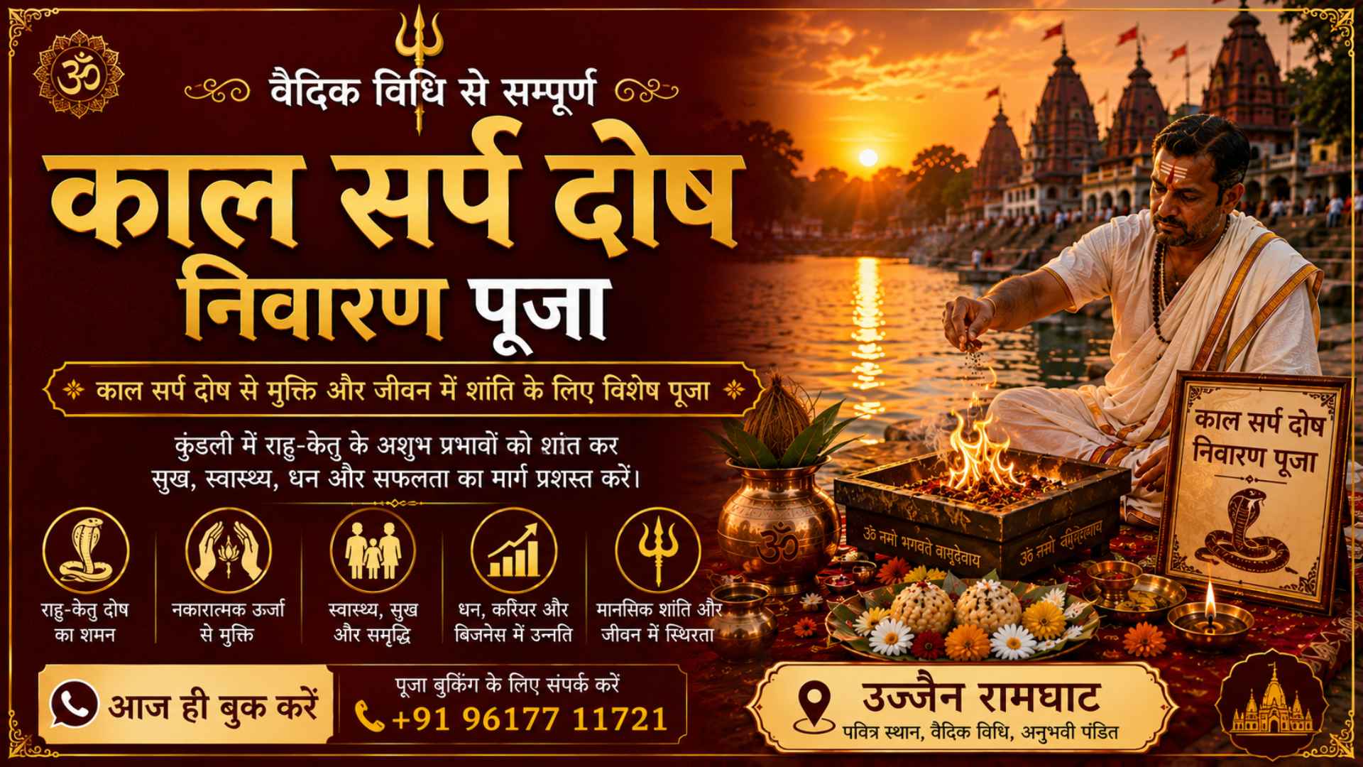 काल सर्प दोष पूजा की पूजा तस्वीर