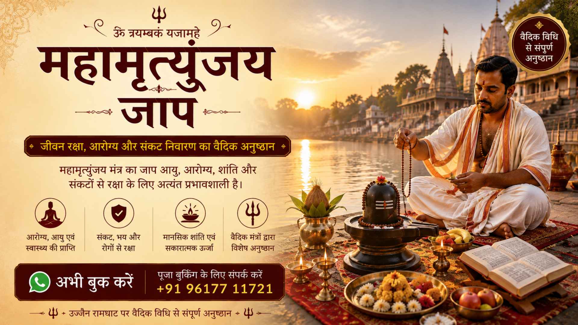 महामृत्युंजय जाप की पूजा तस्वीर