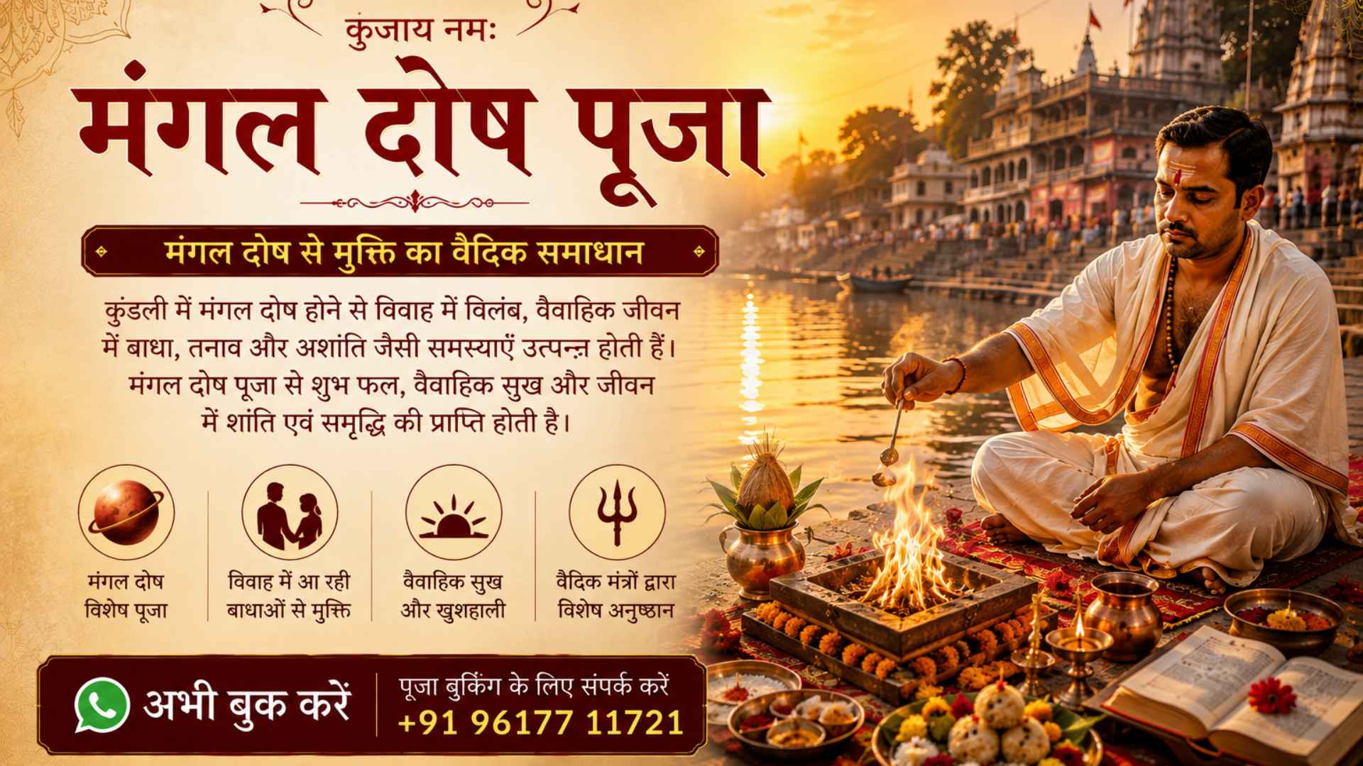 मंगल दोष पूजा की पूजा तस्वीर