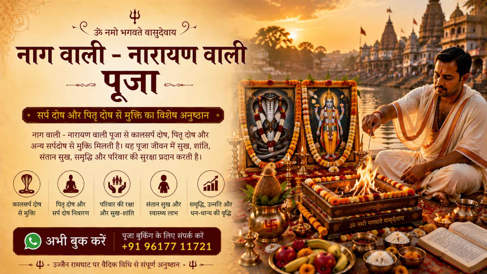 नाग बलि नारायण बलि पूजा की पूजा तस्वीर
