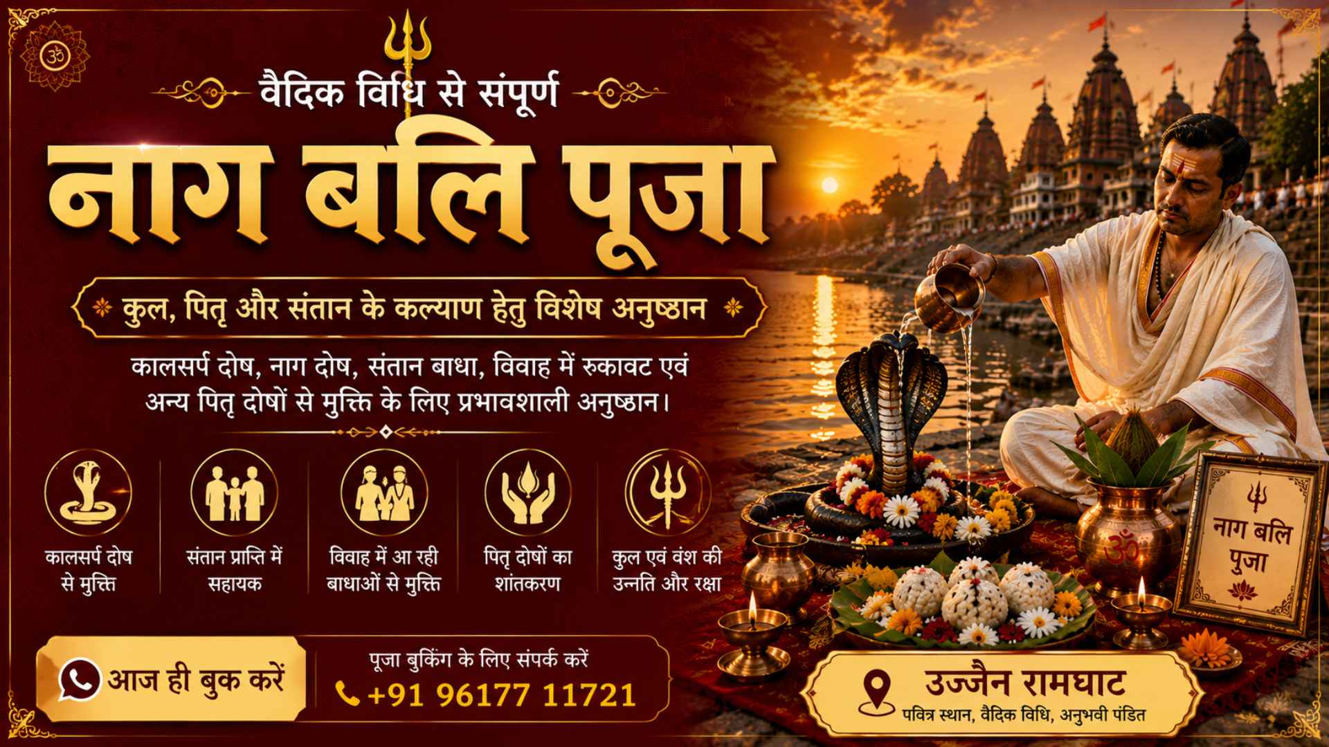नाग बलि पूजा की पूजा तस्वीर