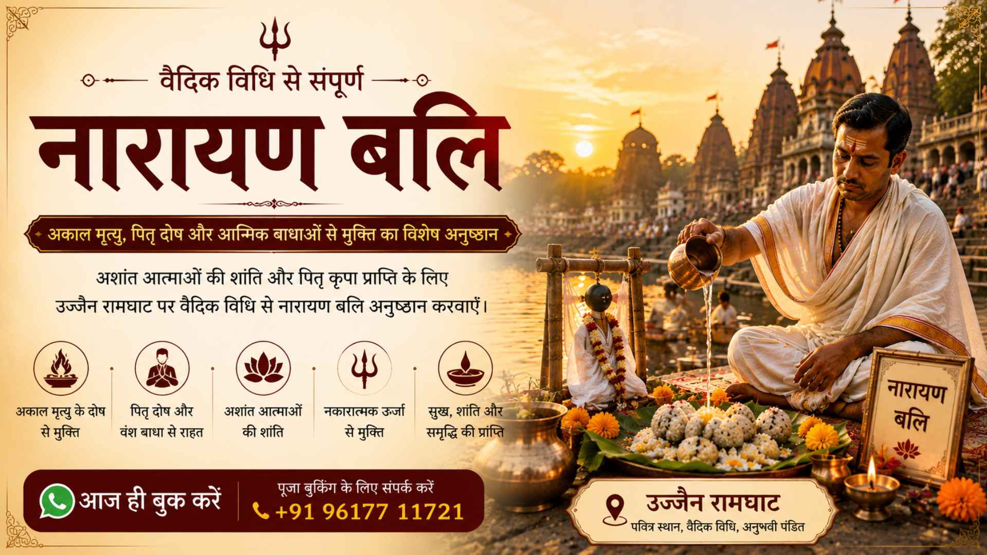 नारायण बलि पूजा की पूजा तस्वीर