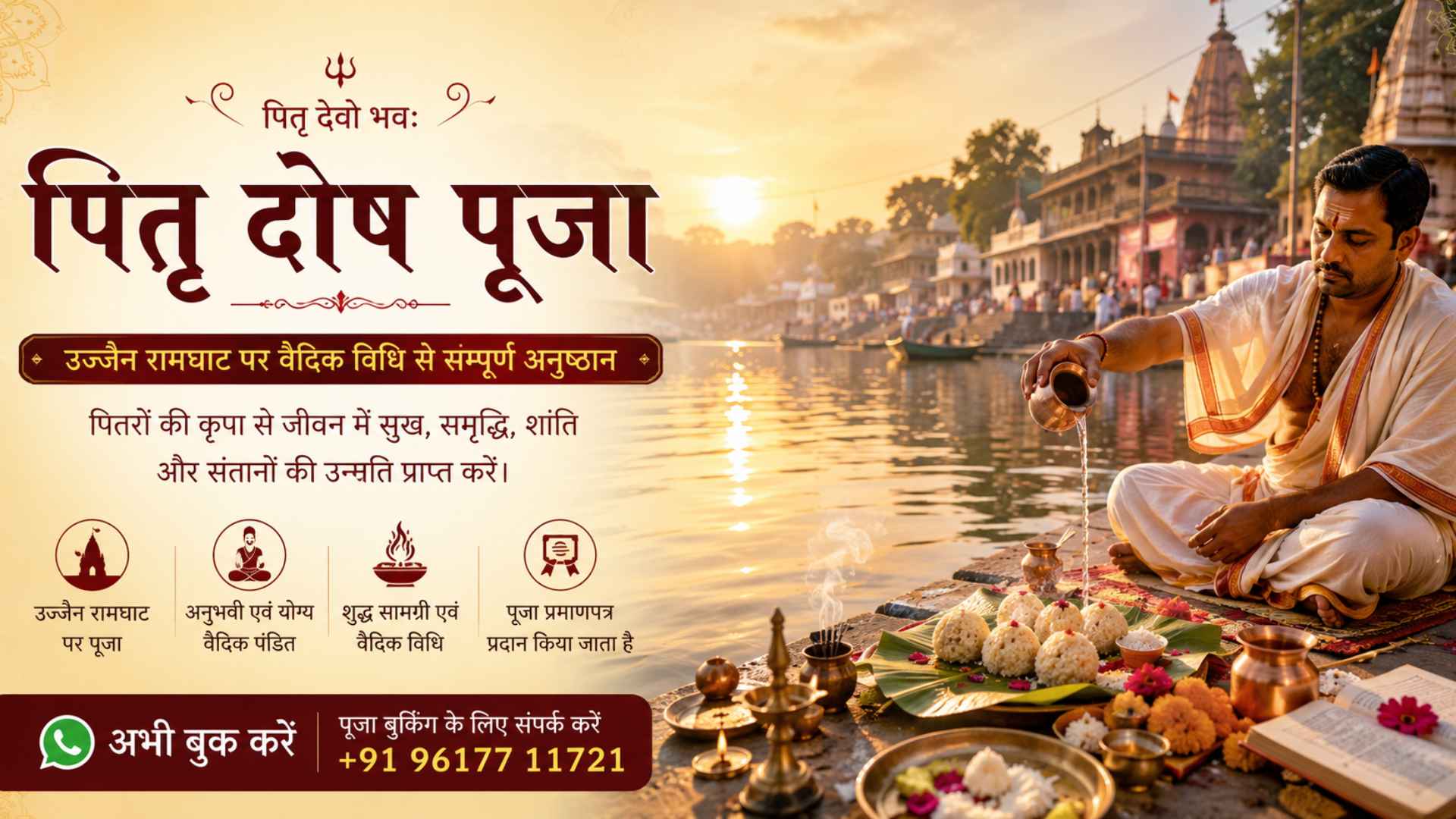 पितृ दोष पूजा की पूजा तस्वीर