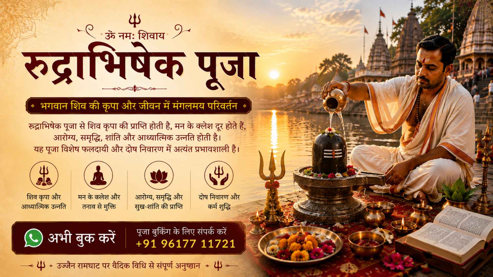 रुद्राभिषेक पूजा की पूजा तस्वीर