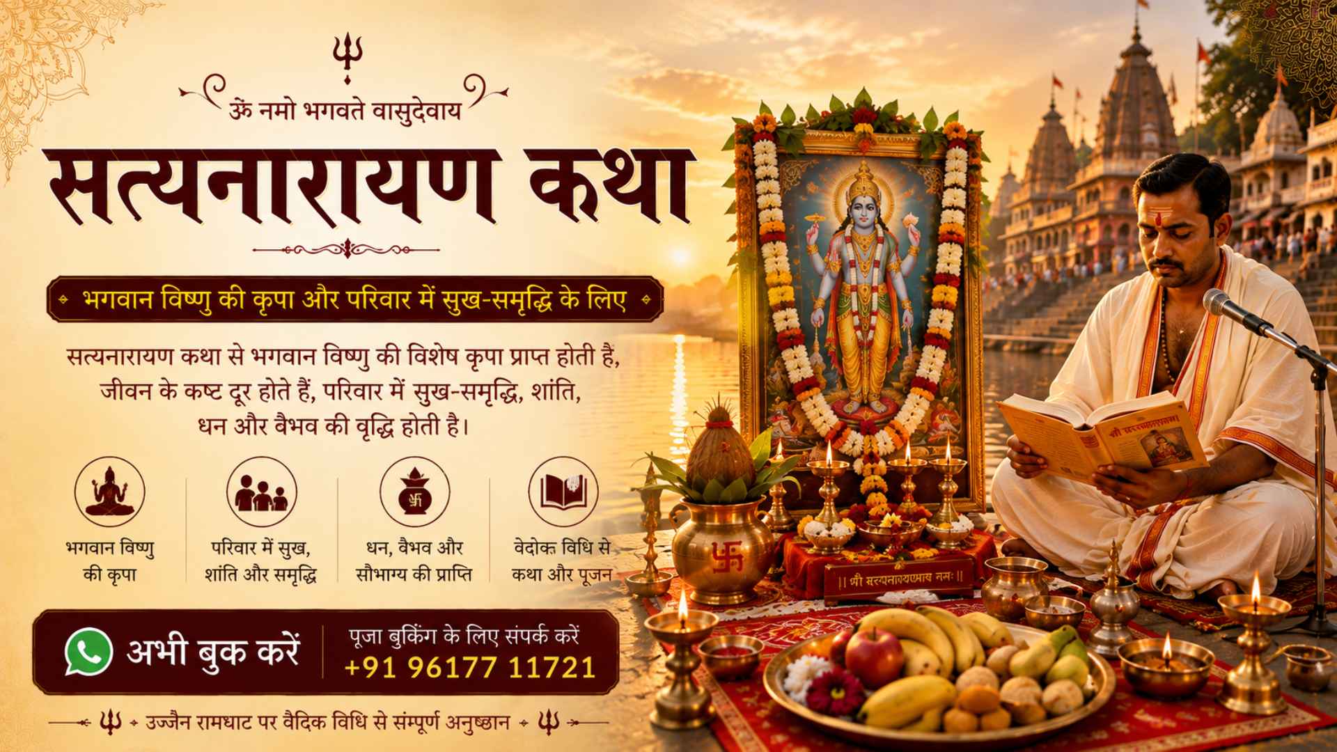 सत्यनारायण कथा की पूजा तस्वीर