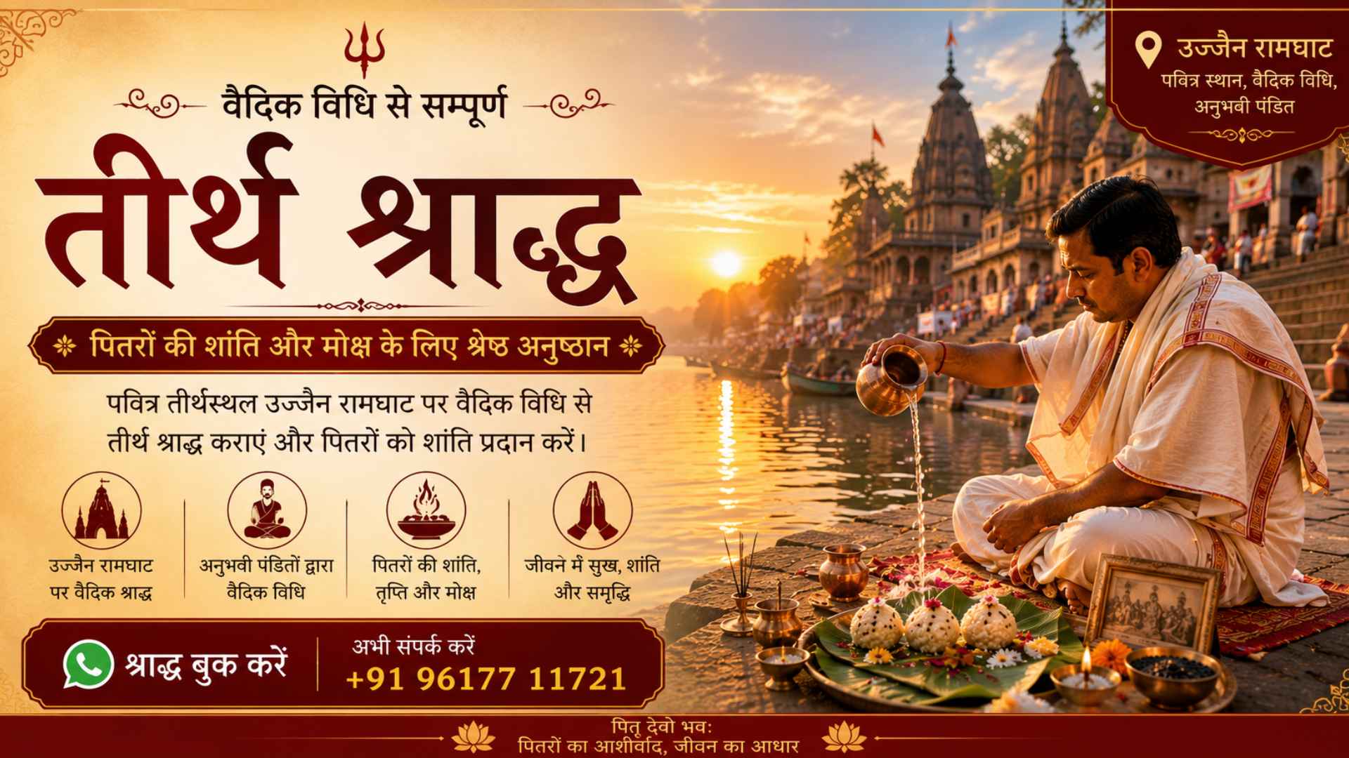 तीर्थ श्राद्ध की पूजा तस्वीर