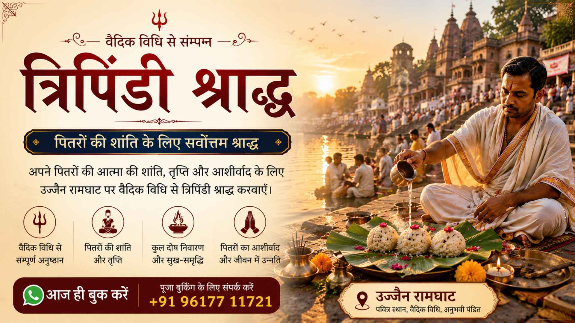 त्रिपिंडी श्राद्ध की पूजा तस्वीर