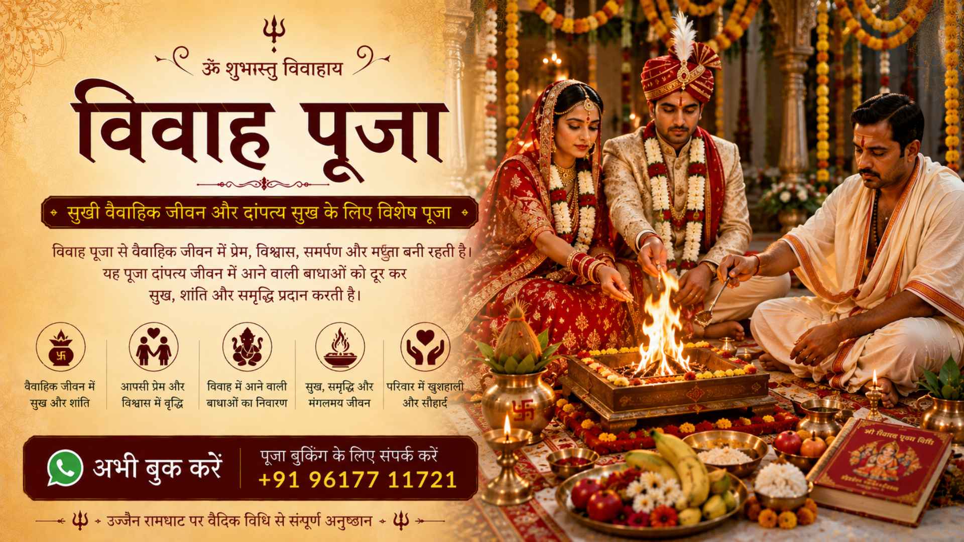 विवाह पूजा की पूजा तस्वीर